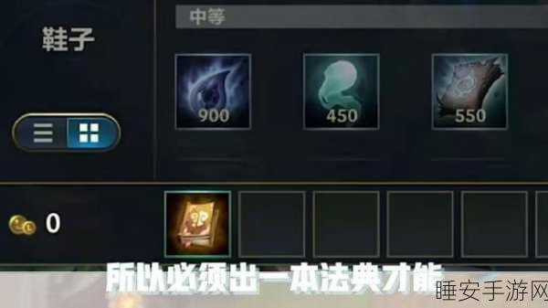 掌控战局!LOL 辅助牛头的无敌出装秘籍