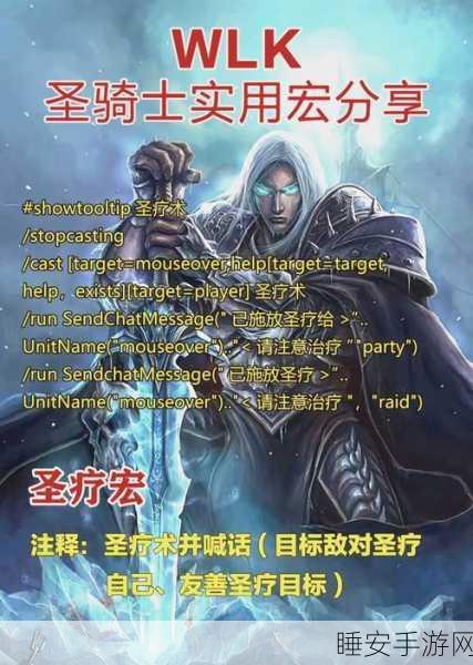 wlk惩戒骑输出宏:wlk惩罚骑士输出宏" ⚔️