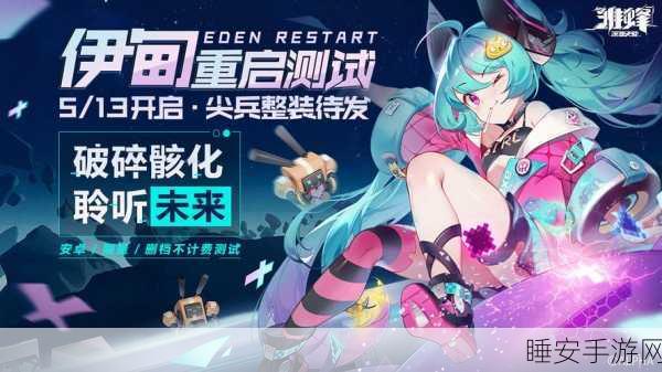 雏蜂之伊甸传说,横版闯关新纪元,角色扮演手游震撼登场