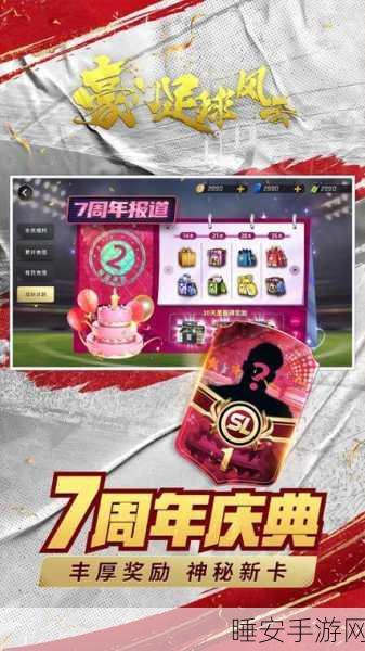 足球激战红包版,特色足球手游,赢取丰厚奖励