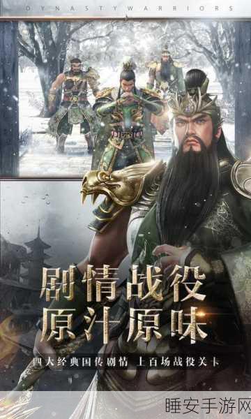 真三国无双6手机版下载-以三国为题材的RPG动作冒险手游