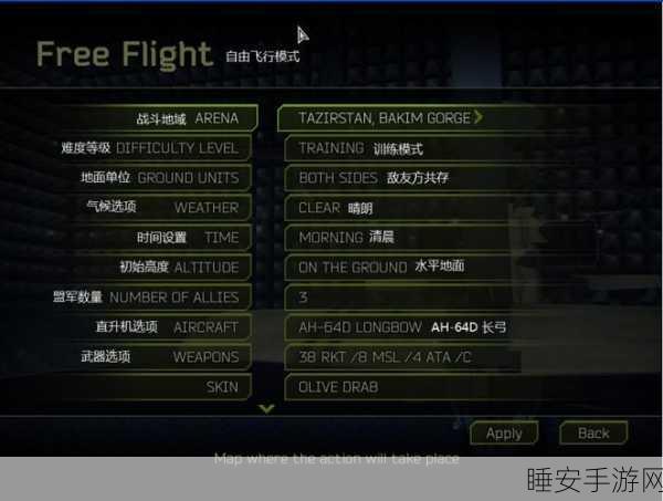 制霸蓝天!阿帕奇空中突击超详细操作秘籍