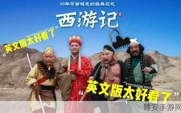 b站西游记是免费的吗:b站的西游记是否可以免费观看?"😊
