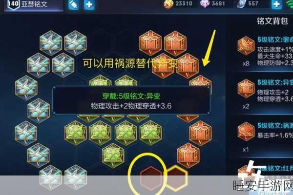 RXY 出装铭文秘籍,制霸战场的关键
