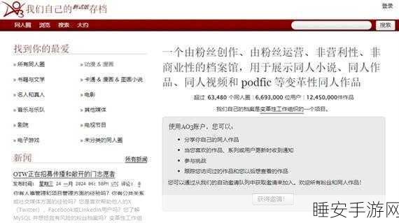 2024 年 AO3 中文版完美设置指南