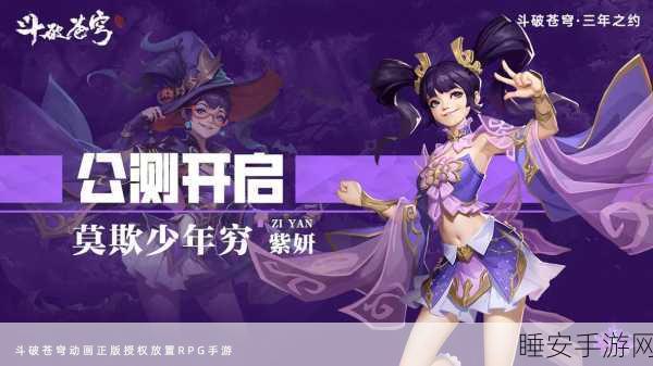 斗破苍穹三年之约九游版手游,沉浸式放置冒险,重温经典剧情