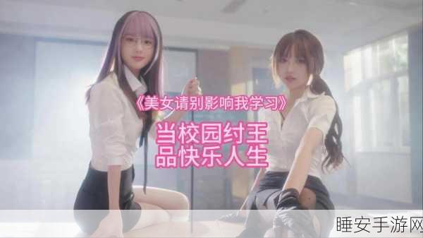 美女请别影响我学习七人遗憾结局之阿姨您好通关秘籍