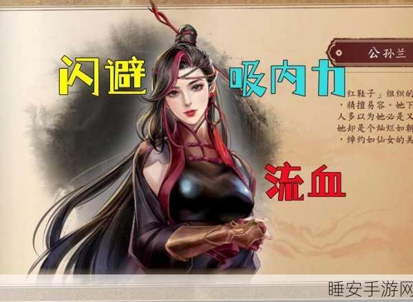 古龙风云录,公孙兰好感任务全攻略 深度图文解析