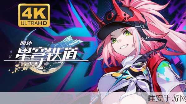 崩坏星穹铁道戏梦奇站任务完美通关秘籍