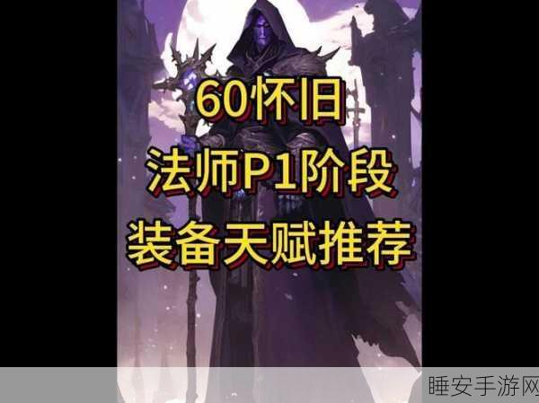 S6 法师装备终极攻略，六阶段毕业神装解析
