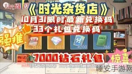 探秘时光杂货店，钻石的绝佳使用秘籍