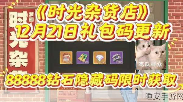 探秘时光杂货店，钻石的绝佳使用秘籍