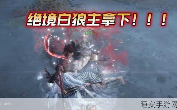 燕云十六声,探寻神秘白狼主的藏身之处