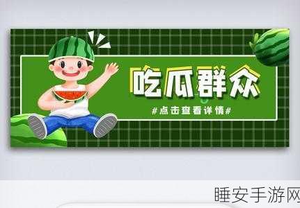 Intitle免费吃瓜爆料:无偿八卦爆料" 🍉