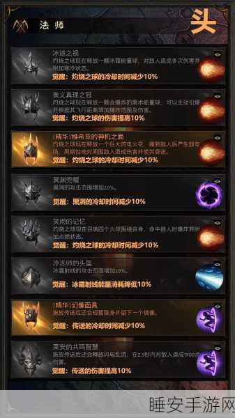 探秘传送门骑士,法师装备全解析