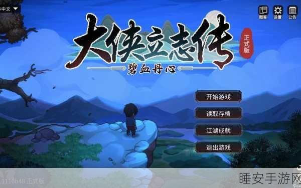 大侠立志传,机关术解锁与升级秘籍大公开
