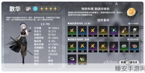 鸣潮凌阳技能升级必备材料大揭秘