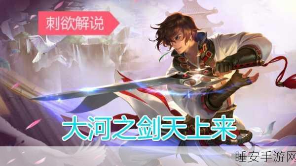 王者荣耀元流之子超神攻略,掌控战场的秘诀