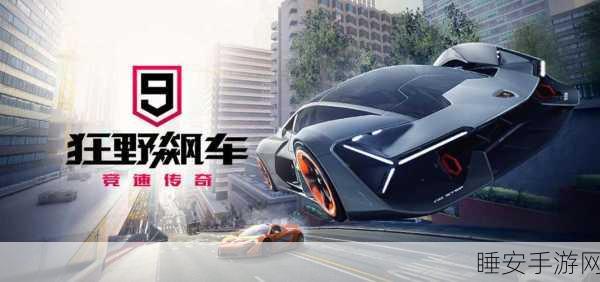急速狂飙,燃爆指尖的竞速赛车游戏,挑战速度与激情!