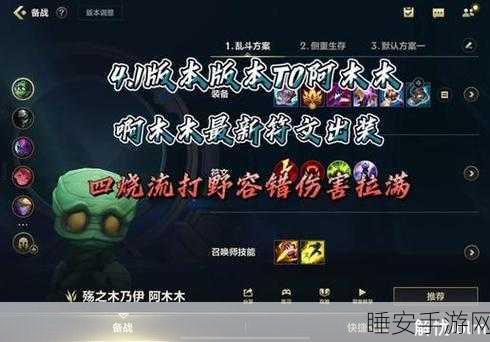 掌控战局!LOL 阿木木出装秘籍大公开