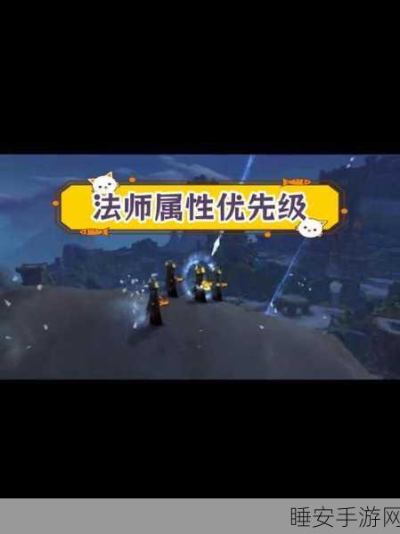 法师装备属性全解析,优先级与致胜秘诀