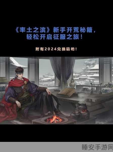 率土之滨 2024 永久兑换码使用秘籍大揭秘