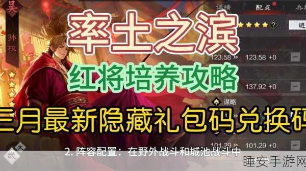 率土之滨 2024 永久兑换码使用秘籍大揭秘