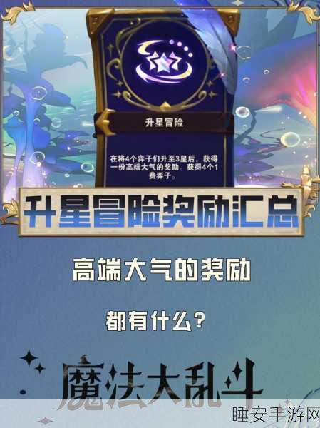 云顶之弈 S12 升星冒险 丰厚奖励全揭秘