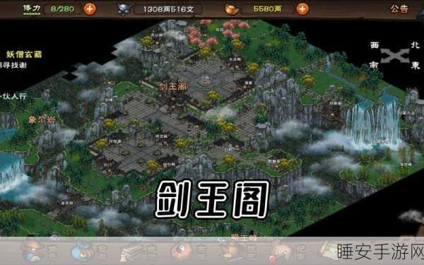 烟雨江湖,剑王阁剑冢探秘——加入条件全解析
