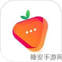 草莓视频污污污:草莓视频乐趣无穷"🍓