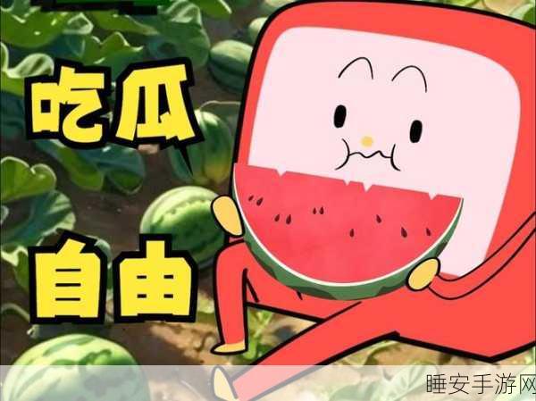 51吃瓜莫里秀:51吃瓜大揭秘" 🍉