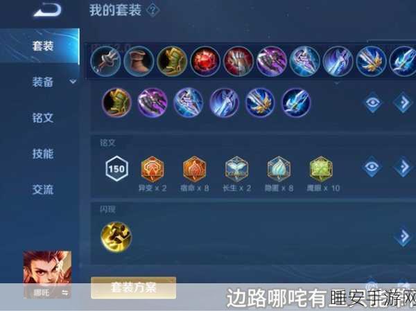 王者荣耀,哪吒制霸战场的出装铭文秘籍