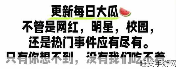 51今日吃瓜吃瓜爆料黑料:今天揭晓瓜料大曝光" 🍉
