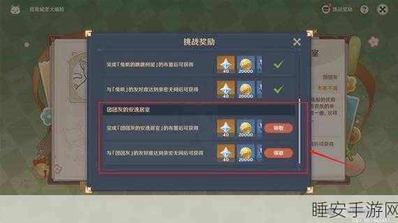 原神，茸茸城堡大喵险首日通关秘籍