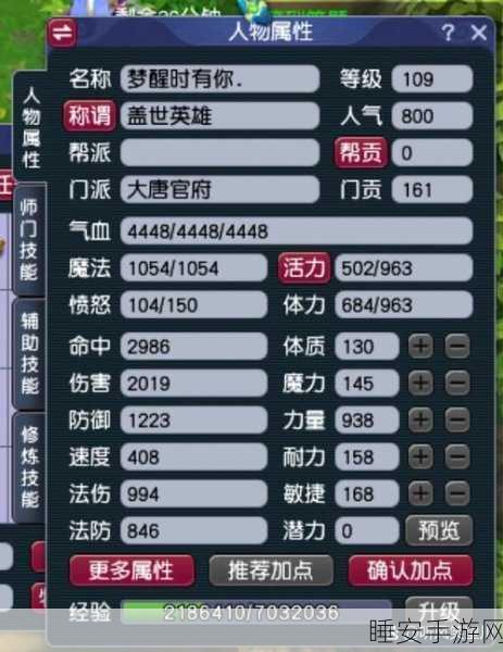 探秘 109 大唐官府奇经八脉加点秘籍