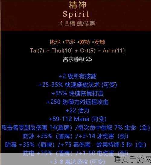 暗黑 2 法师必备符文装备大揭秘