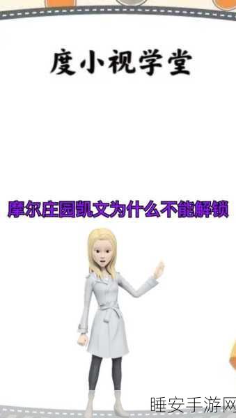 摩尔庄园，凯文老师特训秘籍大公开