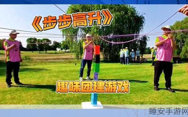 步步高升,趣味小游戏挑战升级,赢取丰厚奖励!