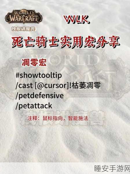 80级WLK骑士无脑一键宏:轻松一键操作的80级WLK骑士宏" 🙂
