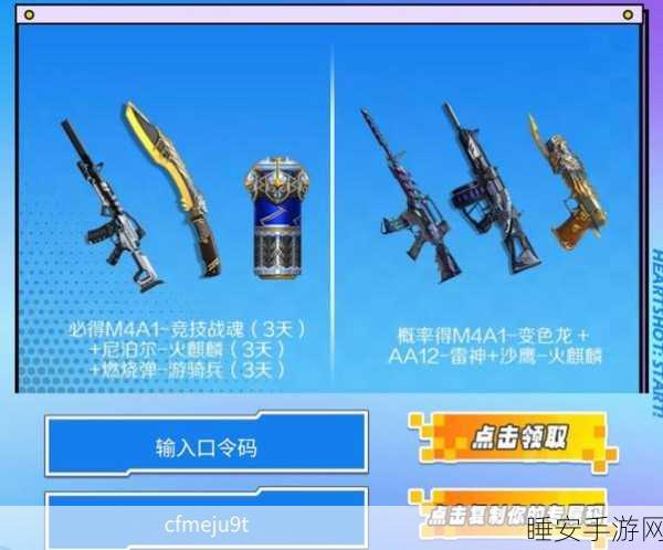 穿越火线枪战王者,电磁手炮——载具的致命克星攻略详解