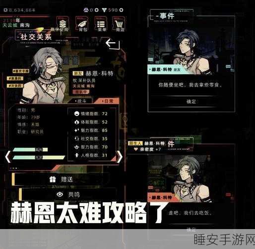 探秘未来人生赫恩,全方位攻略指南