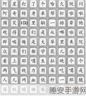 汉字找茬王,助力大学生期末备考的必胜秘籍