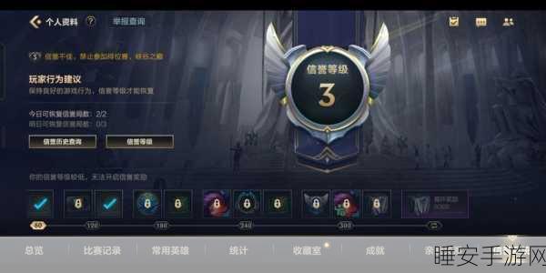 LOL 手游,信誉分恢复秘籍大公开