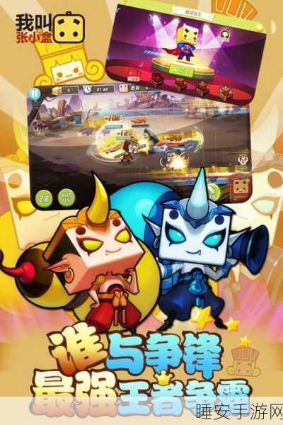 奔跑吧张小盒最新版下载_休闲类游戏