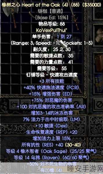 暗黑 2 法师装备存档的神秘探寻之旅