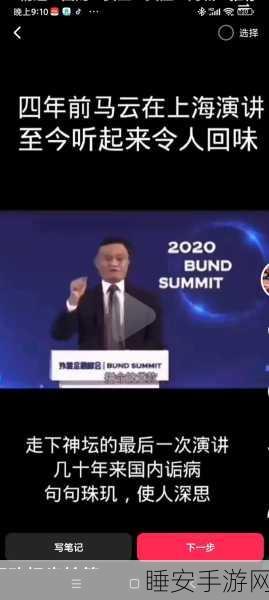 马云上海峰会演讲内容触动了高层:马云在上海峰会上发表的演讲深深打动了高层领导"✨