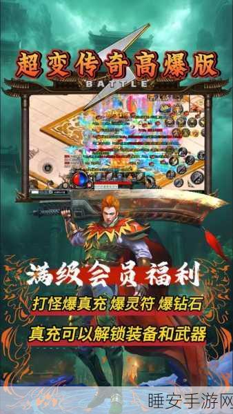 热血重燃!超变单职业满V版传奇手游独家揭秘
