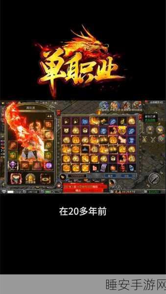 热血重燃!超变单职业满V版传奇手游独家揭秘