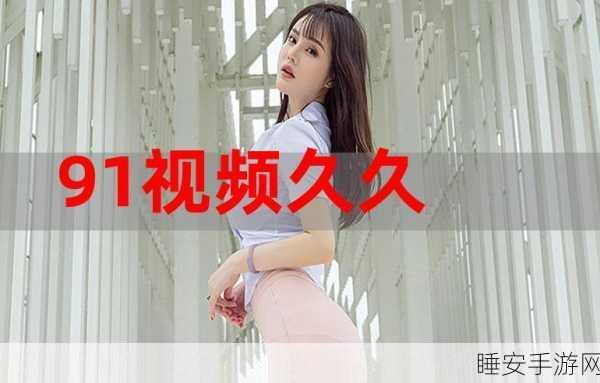 91传媒体:91传媒网" 📺