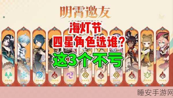 原神海灯节必选角色大揭秘